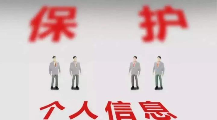 個人信息保護法
